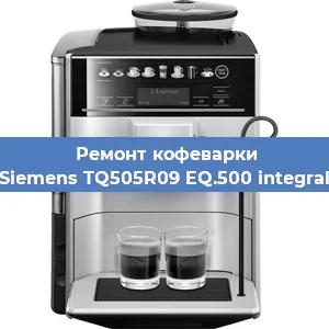 Ремонт кофемолки на кофемашине Siemens TQ505R09 EQ.500 integral в Нижнем Новгороде
